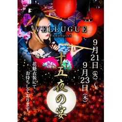 船橋 VELLUGUE