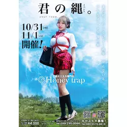Honey trap