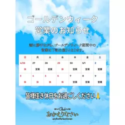 Club おかえりなさい