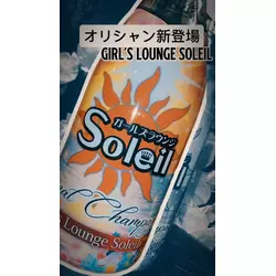 girls lounge Soleil