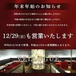 船橋 VELLUGUE