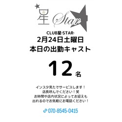 CLUB 星 -Star-