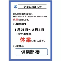 倶楽部 椿
