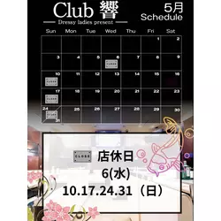 Club 響