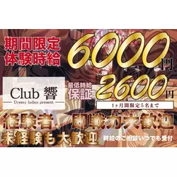 Club 響