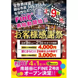 club FINE＋ せんげん台