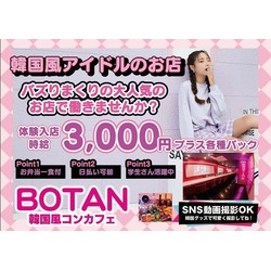 BOTAN