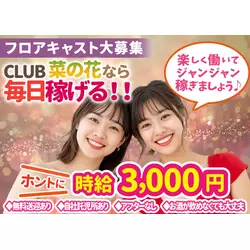 CLUB 菜の花
