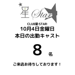CLUB 星 -Star-