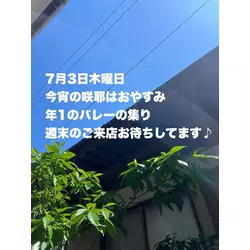 咲耶