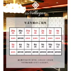 西船橋  Vellugue