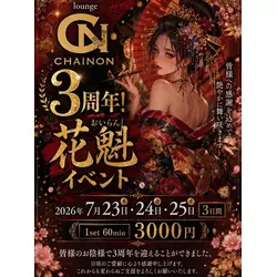 lounge CHAiNON