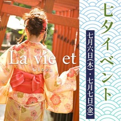 La vie et Ginza