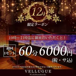 西船橋  Vellugue