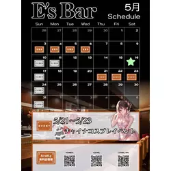 E's Bar