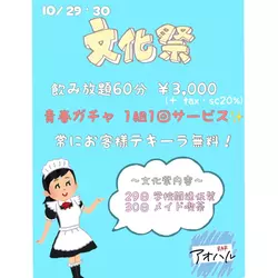 BAR アオハル