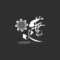 華火