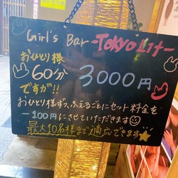 GIRLS CAFE & BAR Tokyo Lit