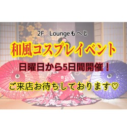 Lounge MOHEJI ～もへじ～