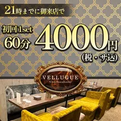 西船橋  Vellugue