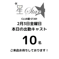CLUB 星 -Star-