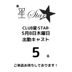 CLUB 星 -Star-