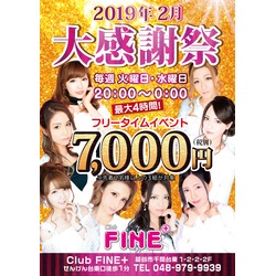 club FINE＋ せんげん台