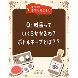 スナックことり