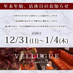 西船橋  Vellugue