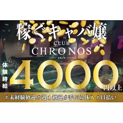 CHRONOS