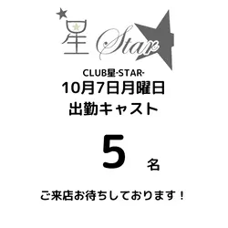 CLUB 星 -Star-