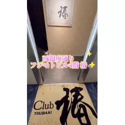 Club 椿