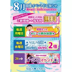 CLUB AQUA☆LABEL