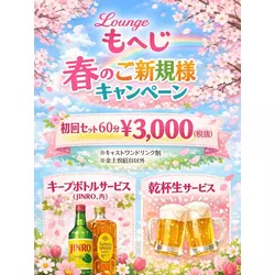 Lounge MOHEJI ～もへじ～