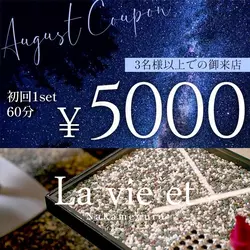 La vie et