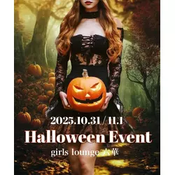 Girl's Lounge 六華