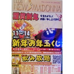 CLUB NEW MADONNA