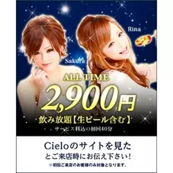 COSMO CLUB Cielo