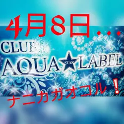 CLUB AQUA☆LABEL