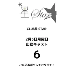 CLUB 星 -Star-