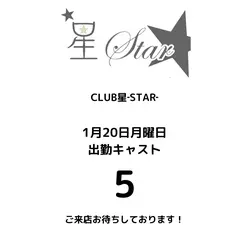 CLUB 星 -Star-