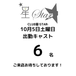 CLUB 星 -Star-