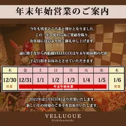 西船橋  Vellugue