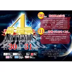 ARTEMIS