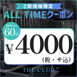 THE CLUB AKASAKA