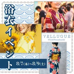 西船橋  Vellugue