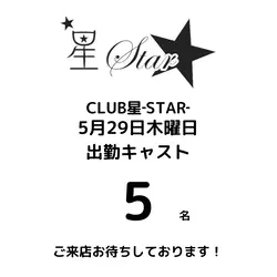 CLUB 星 -Star-