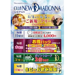 CLUB NEW MADONNA