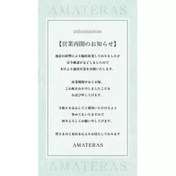AMATERAS