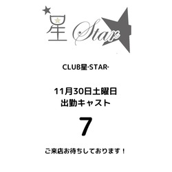 CLUB 星 -Star-